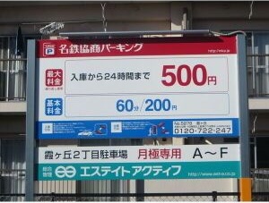 駐車場