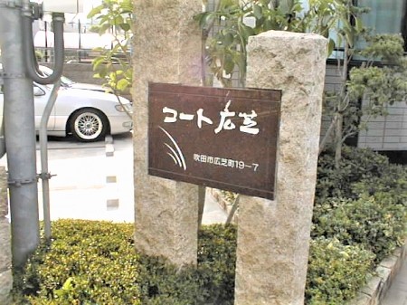 建物エントランス