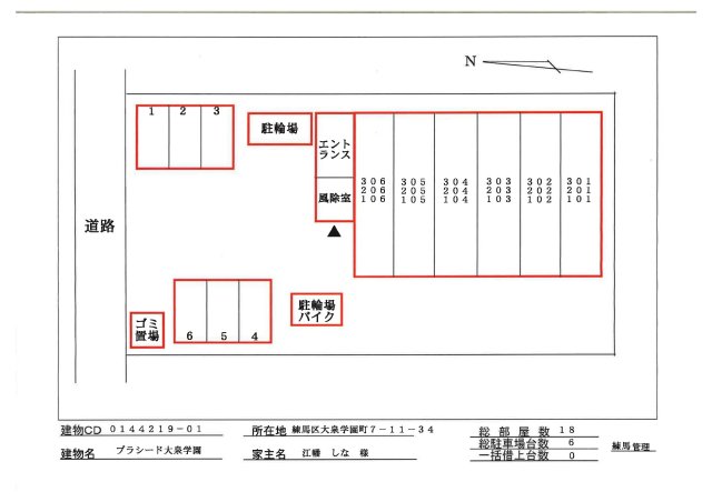 駐車場