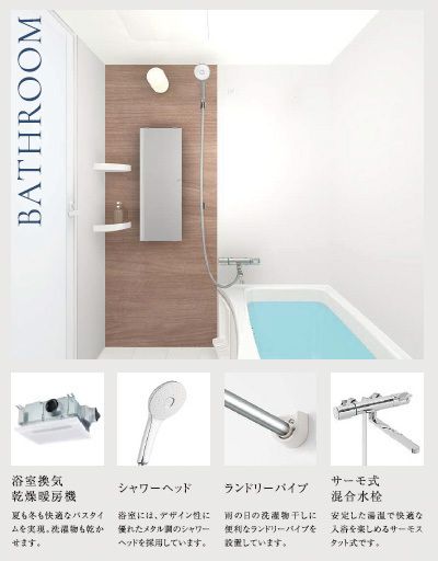 シャワールーム