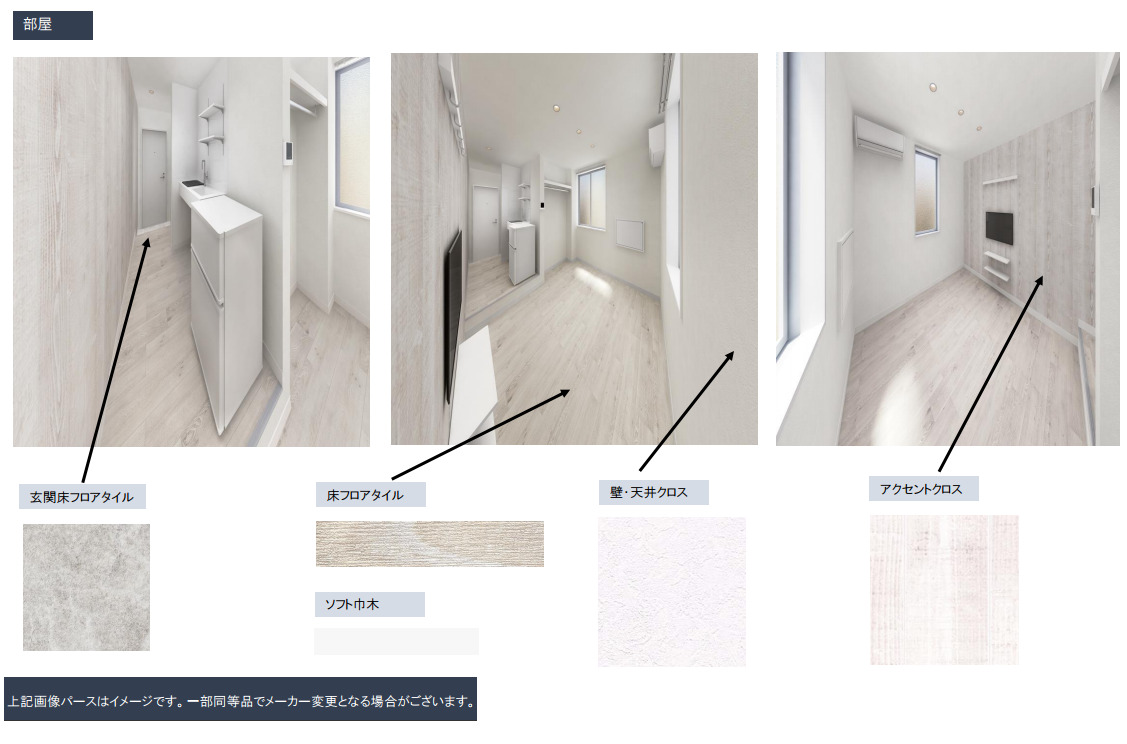 居室・リビング